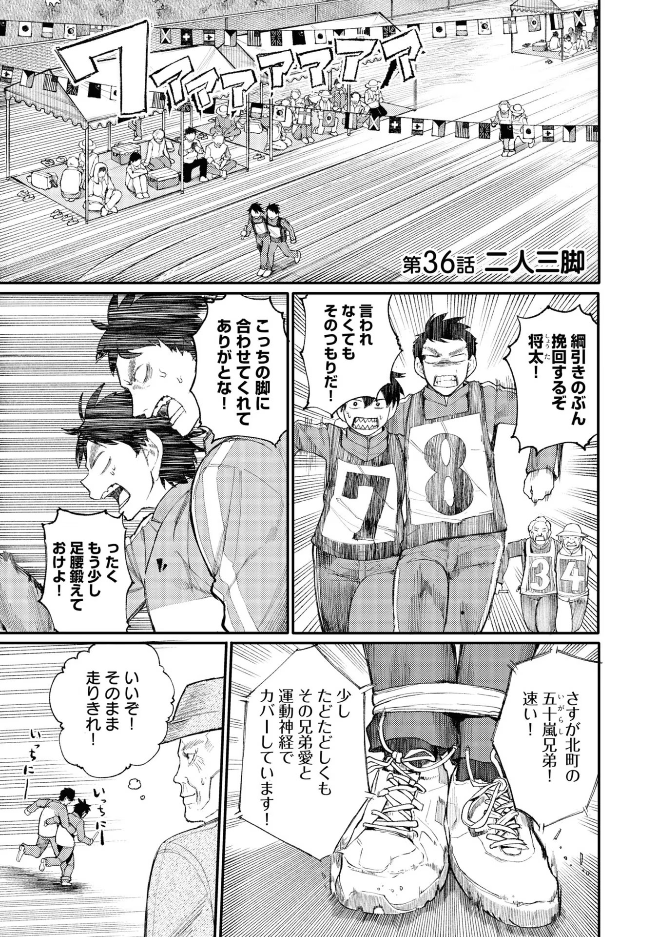 Ojii-san to Obaa-san ga Wakigaetta Hanashi - Chapter 36 - Page 1